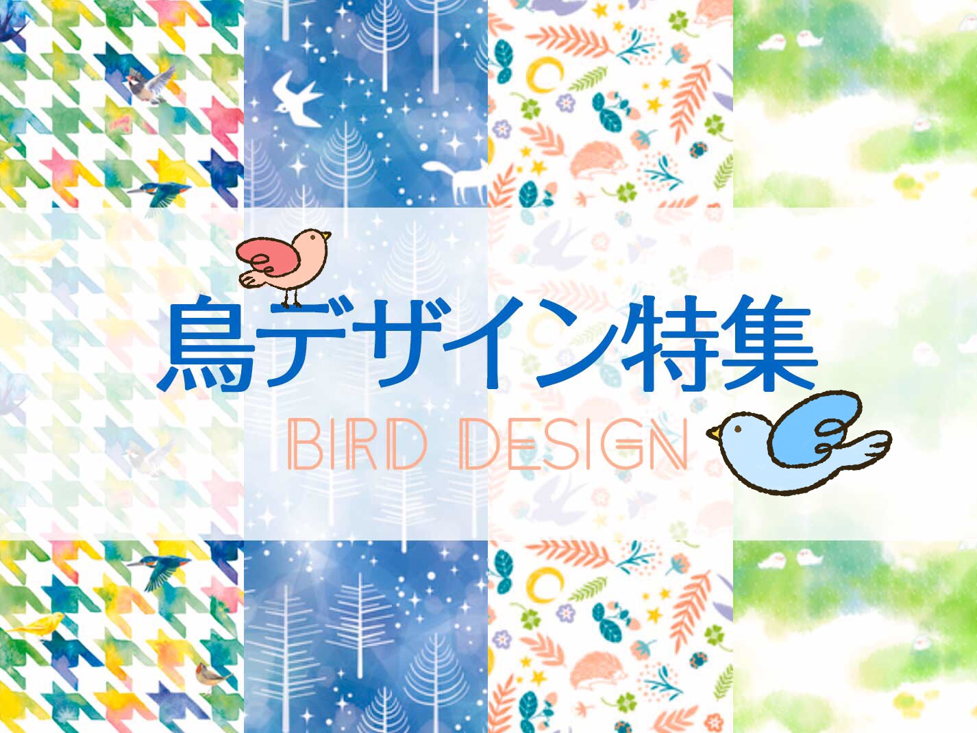 美しいカラフルな鳥イラスト素材透過、PNGフリー画像